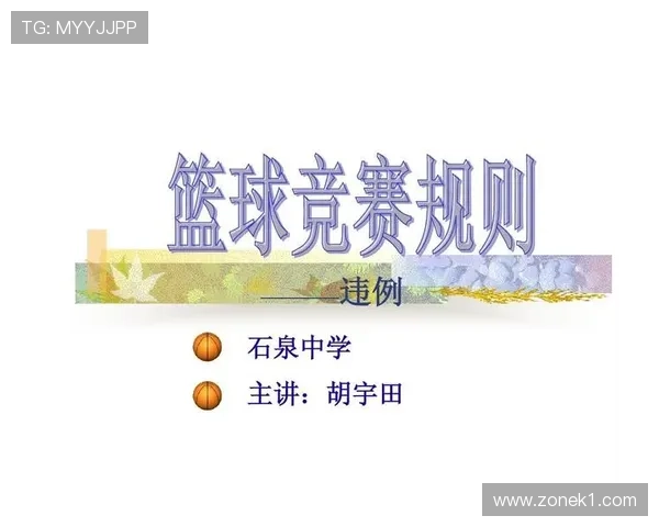 篮球“持球规则”详解:合法持球与违例的区别要点 篮球“持球规则”详解:合法持球与违例的区别要点
