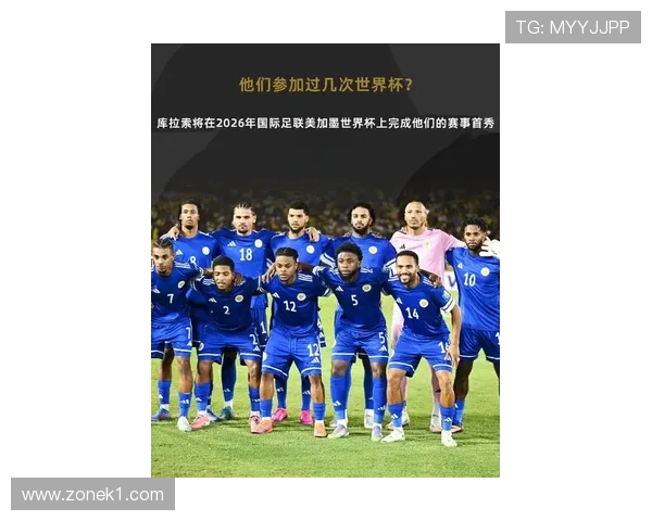 库拉索能否创造历史 2026世界杯预选赛阵容分析与黑马潜力 库拉索能否创造历史 2026世界杯预选赛阵容分析与黑马潜力